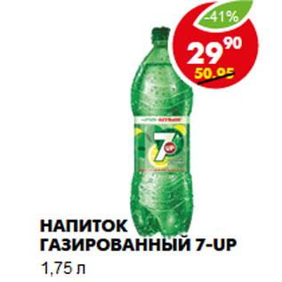 Акция - Напиток газированный 7-UP