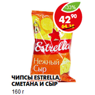 Акция - Чипсы Estrella, сметана и сыр