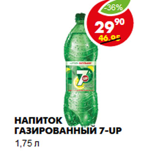 Акция - Напиток газированный 7-UP