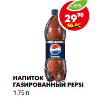 Акция - Напиток газированный Pepsi