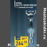 Магазин:Лента,Скидка:Бритва GILLETTE FUSION Proglide