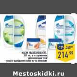 Магазин:Лента,Скидка:Маска HEAD&SHOULDERS