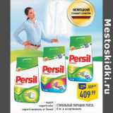 Магазин:Лента,Скидка:Стиральный порошок PERSIL,