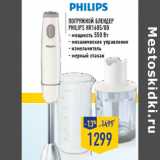 Магазин:Лента,Скидка:Погружной блендер PHILIPS HR1605/00