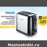 Магазин:Лента,Скидка:Тостер PHILIPS HD2586/20