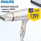 Магазин:Лента,Скидка:Фен PHILIPS HP8232/00