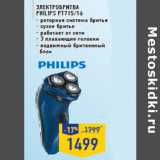 Магазин:Лента,Скидка:Электробритва PHILIPS PT715/16