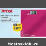 Магазин:Лента,Скидка:Напольные весы TEFAL PP1002vo