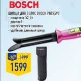 Магазин:Лента,Скидка:Щипцы для волос Bosch PHC9590