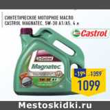 Магазин:Лента,Скидка:Синтетическое моторное масло CASTROL Magnate c, 5W-30 A1/A5