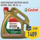 Магазин:Лента,Скидка:Синтетическое моторное масло CASTROL Edge, 5W-30