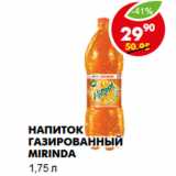 Магазин:Пятёрочка,Скидка:Напиток газированный Mirinda