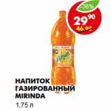 Магазин:Пятёрочка,Скидка:Напиток газированный Mirinda