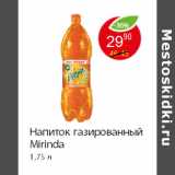 Магазин:Пятёрочка,Скидка:Напиток газированный Mirinda