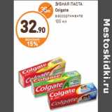 Магазин:Дикси,Скидка:Зубная паста Colgate