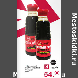 Акция - Соус соевый Sempio стандарт