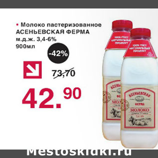 Акция - Молоко пастеризованное Асентьевская Ферма 3,4-6%