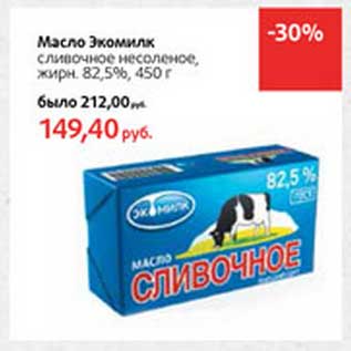 Акция - Масло Экомилк сливочное несоленое, 82,5%