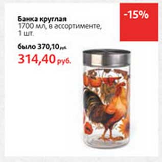 Акция - Банка круглая