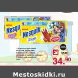 Магазин:Оливье,Скидка:Шоколад молочный Nesquik 