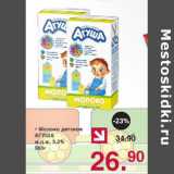 Магазин:Оливье,Скидка:Молоко детское Агуша 3,2%