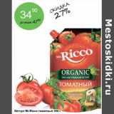Магазин:Алми,Скидка:Кетчуп Mr. Ricco томатный 