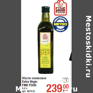 Акция - Масло оливковое Extra Virgin FINE FOOD
