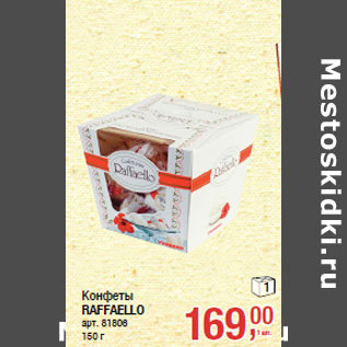Акция - Конфеты RAFFAELLO