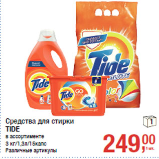 Акция - Средства для стирки TIDE