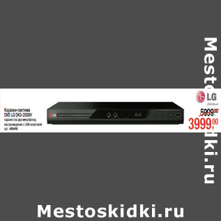 Акция - Караоке-система DVD LG DKS-2000H