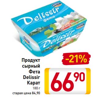 Акция - Продукт сырный Фета Delissir Карат