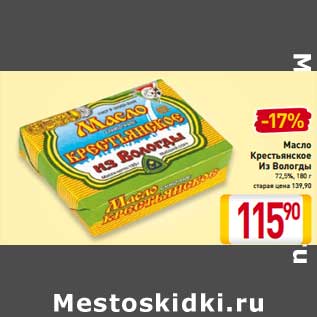 Акция - Масло Крестьянское Из Вологды 72,5%