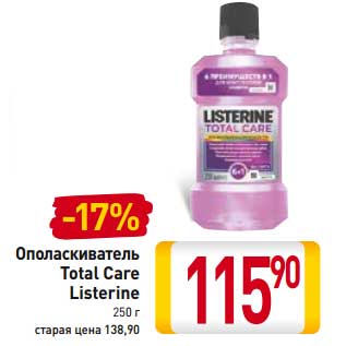 Акция - Ополаскиватель Total Care Listerine