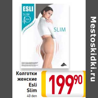 Акция - Колготки женские Esli Slim