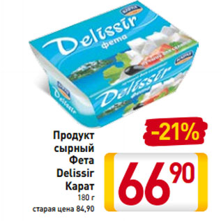 Акция - Продукт сырный Фета Delissir Карат