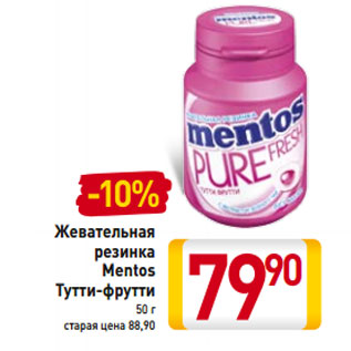 Акция - Жевательная резинка Mentos Тутти-фрутти