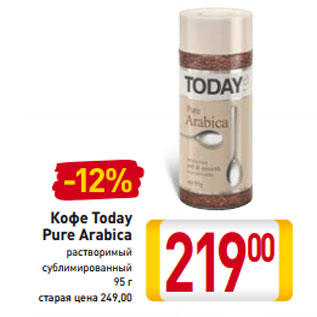 Акция - Кофе Today Pure Arabica растворимый сублимированный