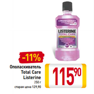 Акция - Ополаскиватель Total Care Listerine