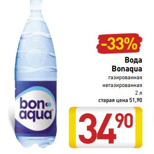 Акция - Вода Bonaqua