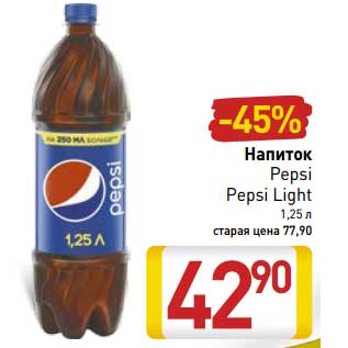 Акция - Напиток Pepsi/Pepsi Light