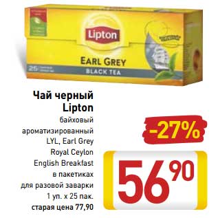 Акция - Чай черный Lipton