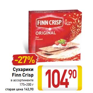 Акция - Сухарики Finn Crisp