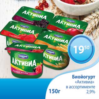 Акция - Биойогурт "Активиа" 2,9%