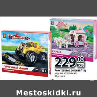 Акция - Конструктор детский 1toy