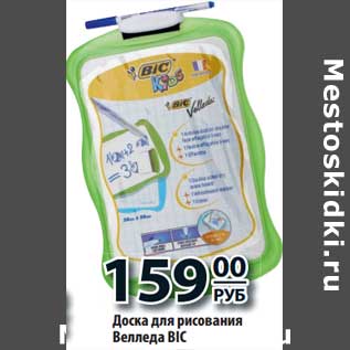 Акция - Доска для рисования Валледа BIC