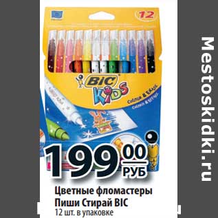 Акция - Цветные фломастеры Пиши Стирай BIC