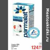 Магазин:Метро,Скидка:Сливки 35%
PARMALAT