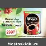 Магазин:Метро,Скидка:Кофе Nescafe Classic 