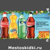 Магазин:Метро,Скидка:Газированный напиток
COCA-COLA, FANTA,
SPRITE, COCA-COLA ZERO