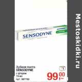 Магазин:Метро,Скидка:Зубная паста
SENSODYNE